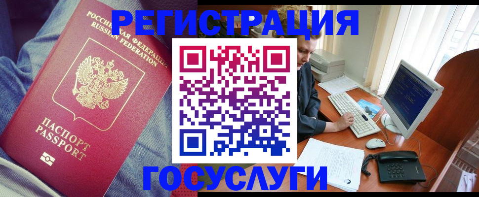 прописка для работы в Ахтубинске